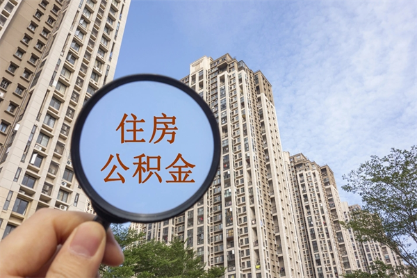 长兴公积金封存了就可以取吗（公积金封存的话还可以提取吗）