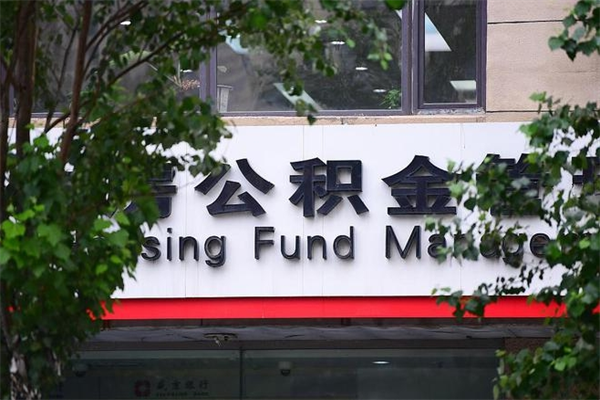 长兴辞职以后可以把公积金取出来吗（辞职能不能把公积金取出来）