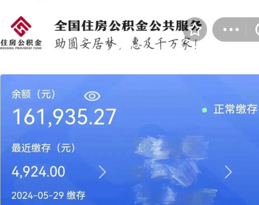 长兴代提公积金（代提取住房公积金）